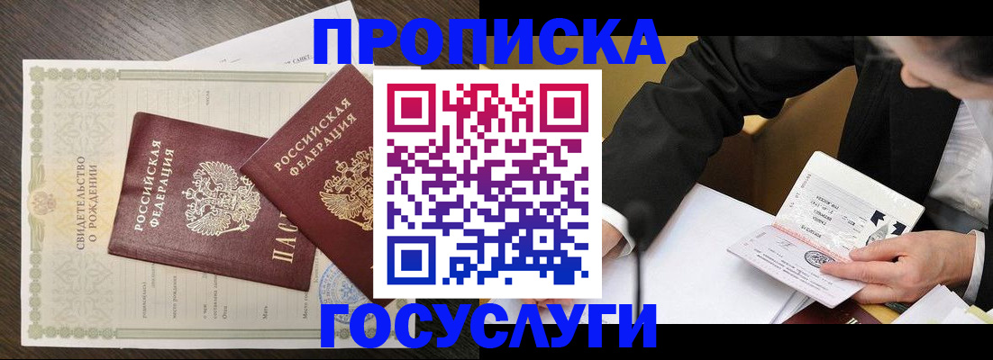 временная регистрация недорого в Называевске