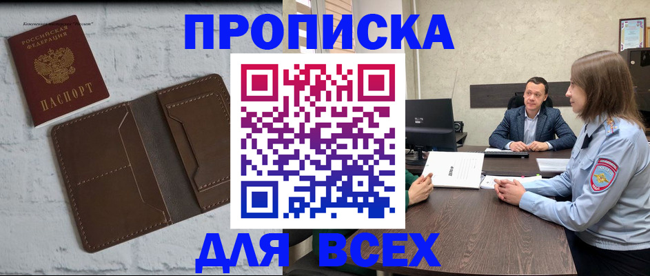 прописка законно в Называевске